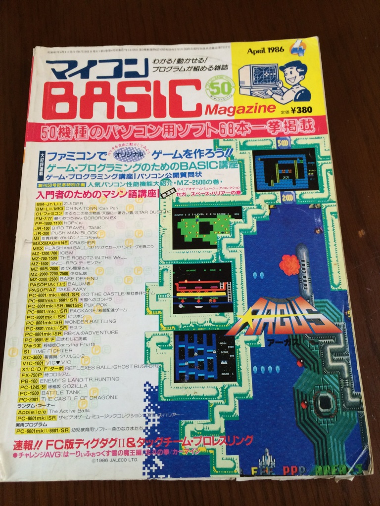 プログラミングは、なんとなく勝手に覚えてました♪「マイコンBASIC