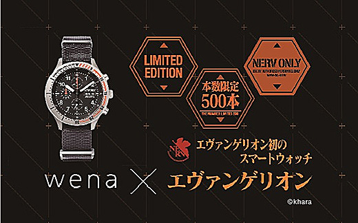 500本限定】wena wristにNERV官給品をコンセプトにした