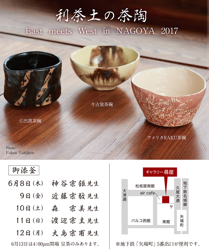 お知らせ ｜ Information ｜ 陶芸家 利茶土ミルグリムの茶陶