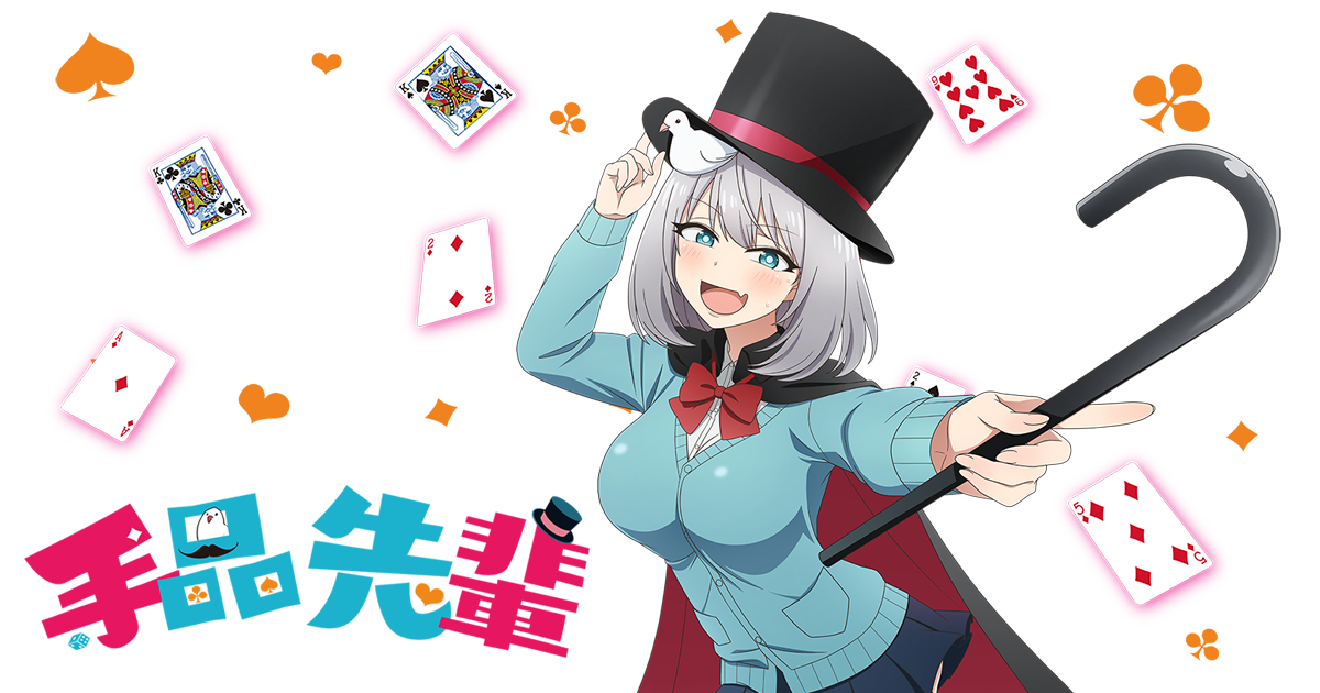 BD-BOX | アニメ「手品先輩」公式サイト