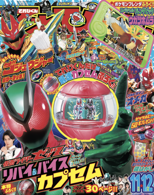 小学館「てれびくん」オフィシャルサイト