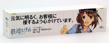 鉄道むすめコンテナコレクションvol.9|鉄道むすめ～鉄道制服コレクション～
