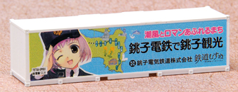 鉄道むすめコンテナコレクションSP|鉄道むすめ～鉄道制服コレクション～