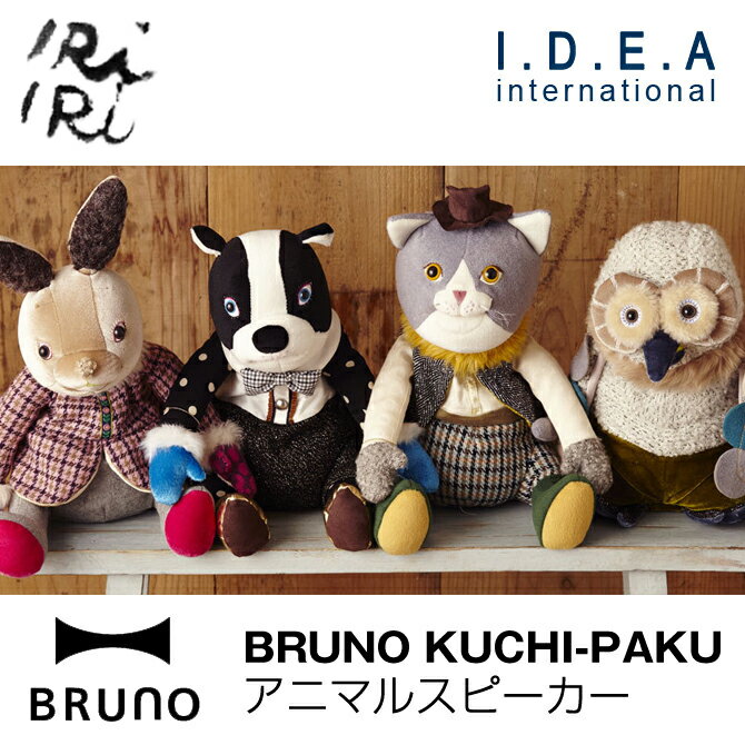 送料無料】【スピーカー】IDEA（イデア） BRUNOクチパクアニマル
