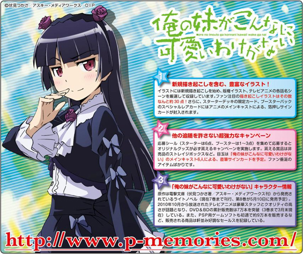 プレシャスメモリーズ「俺の妹がこんなに可愛いわけがない」発売日決定