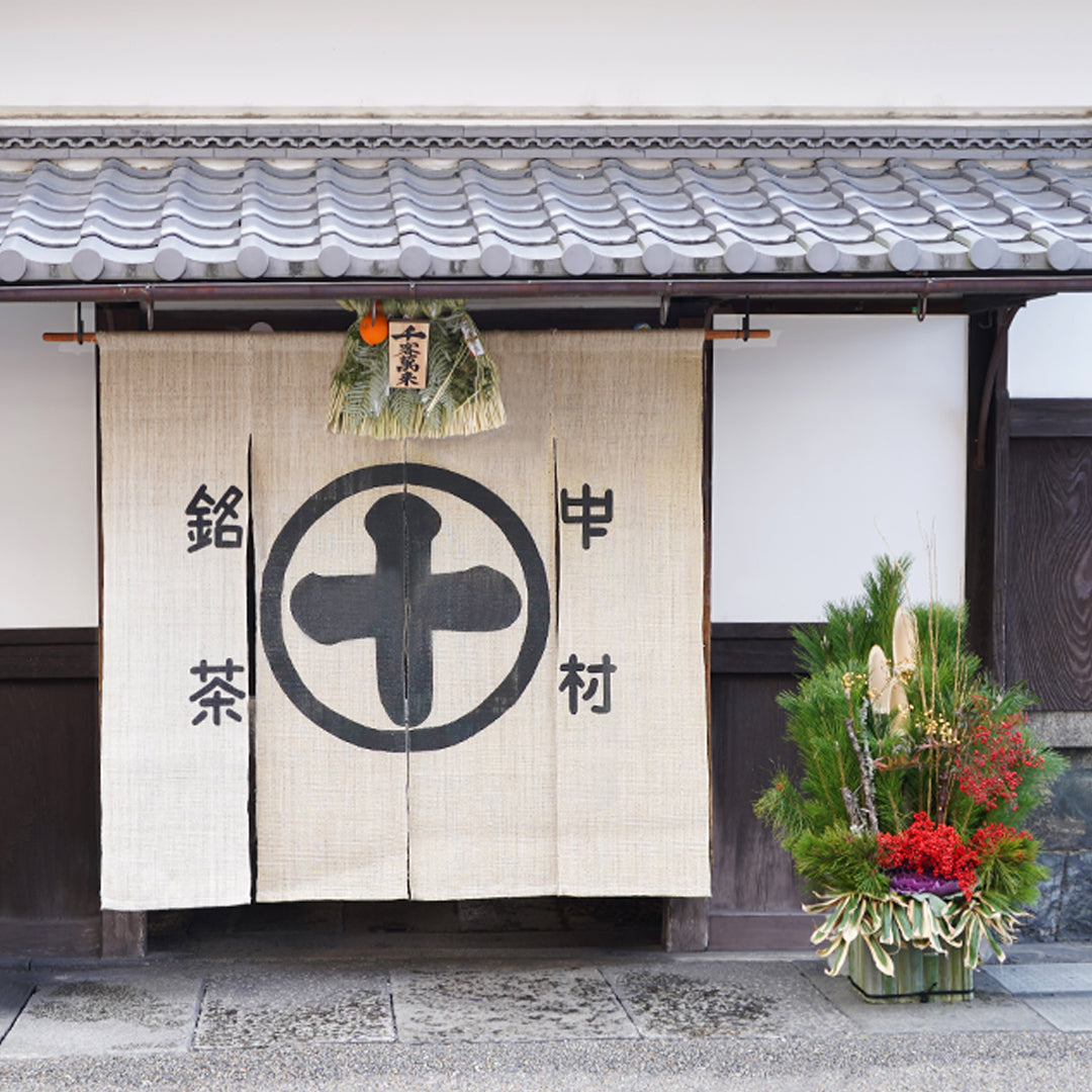 明けましておめでとうございます – 中村藤吉本店