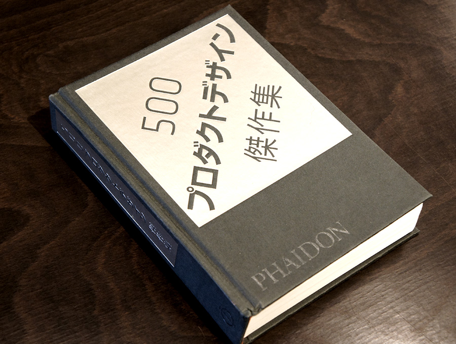 プロダクトデザイン傑作集の500に入る名作が75％オフです - METROCS Tokyo