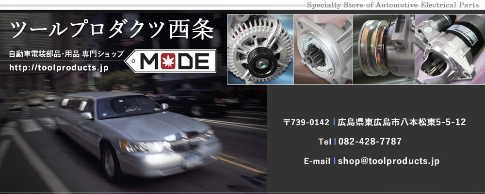 ツールプロダクツ西条 / トヨタ クラウン クラウンマジェスタ用