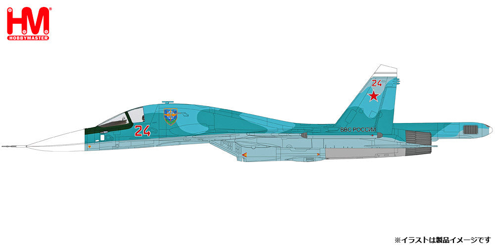 Hobby Master Su-34「フルバック」 ロシア空軍 第21親衛爆撃連隊