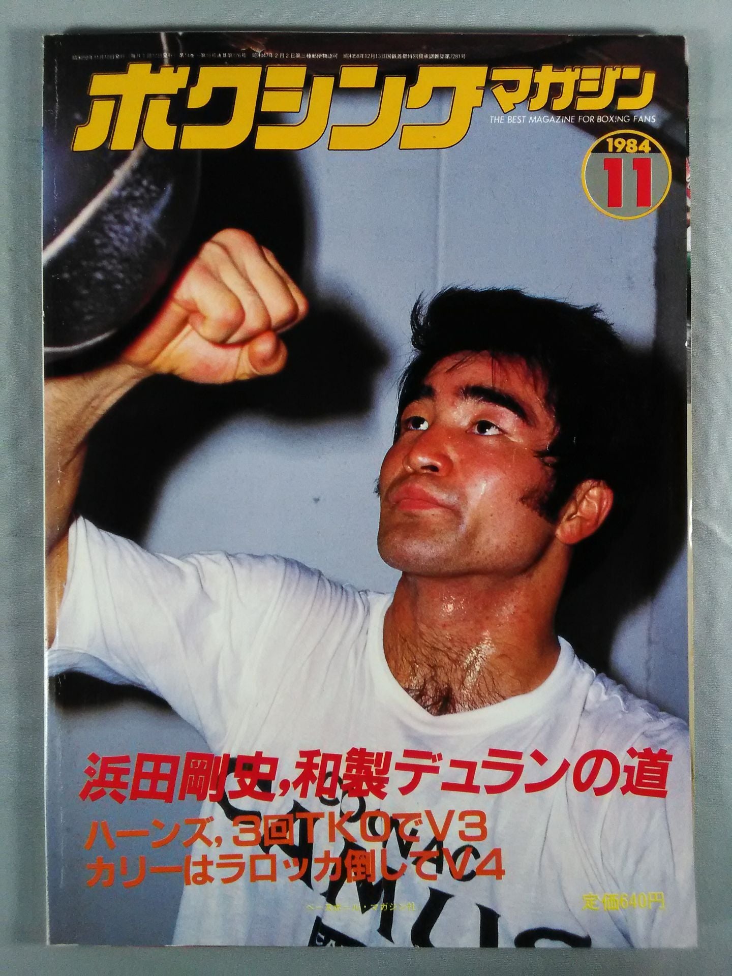 ボクシングマガジン176 – 闘道館