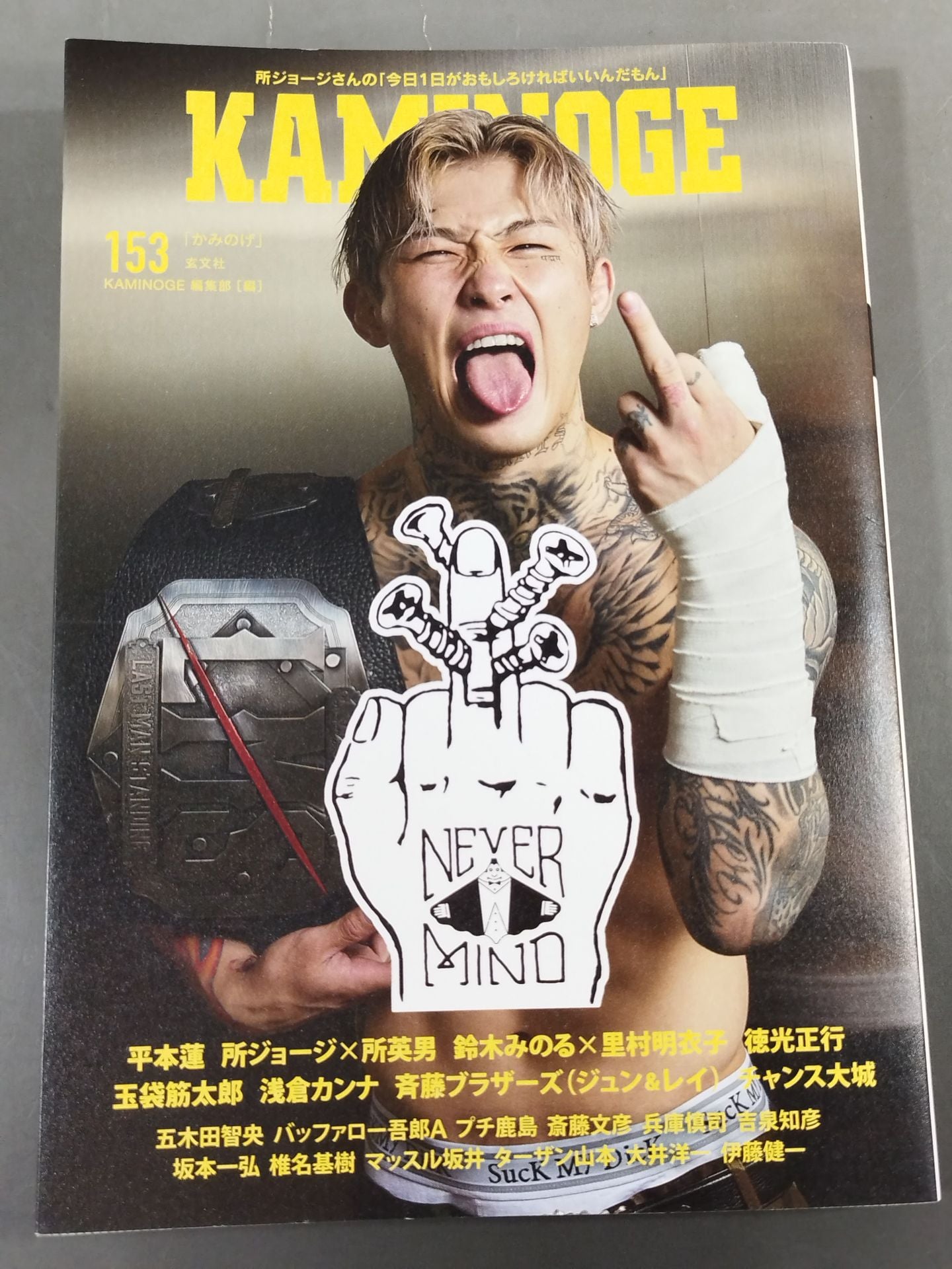KAMINOGE [かみのげ] Vol.153 / LAST MAN STANDING 平本蓮 – 闘道館