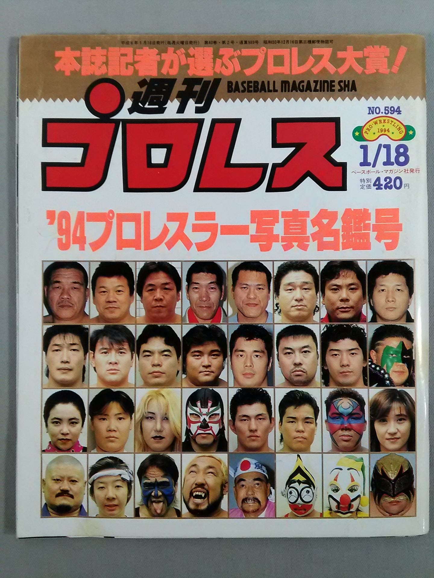 週刊プロレス594 – 闘道館