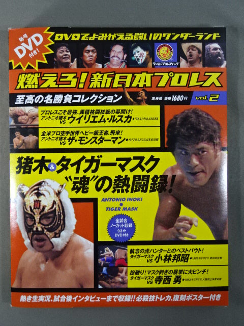 燃えろ!新日本プロレス vol.2 – 闘道館