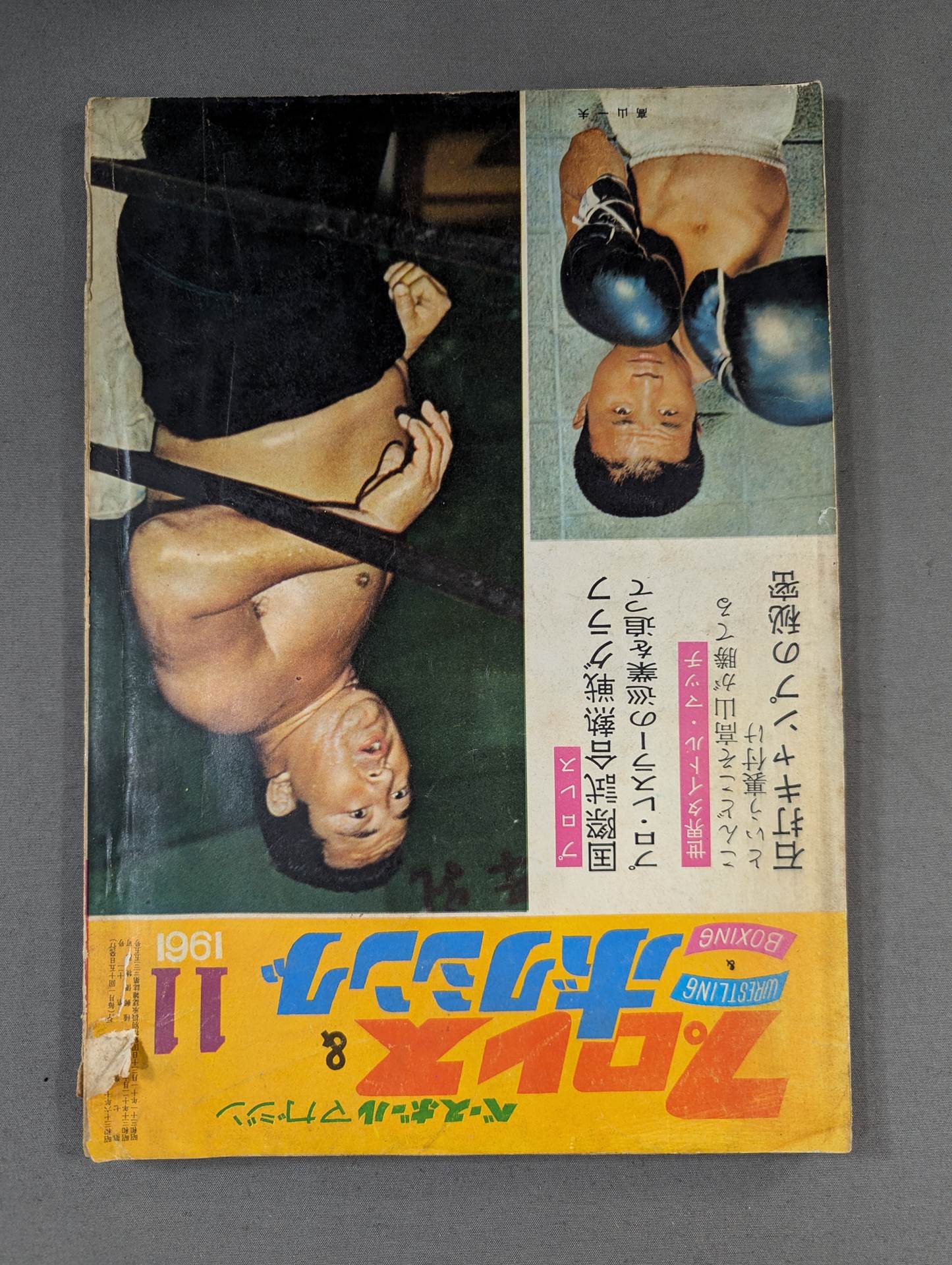 プロレス&ボクシング 1961年11月号 – 闘道館