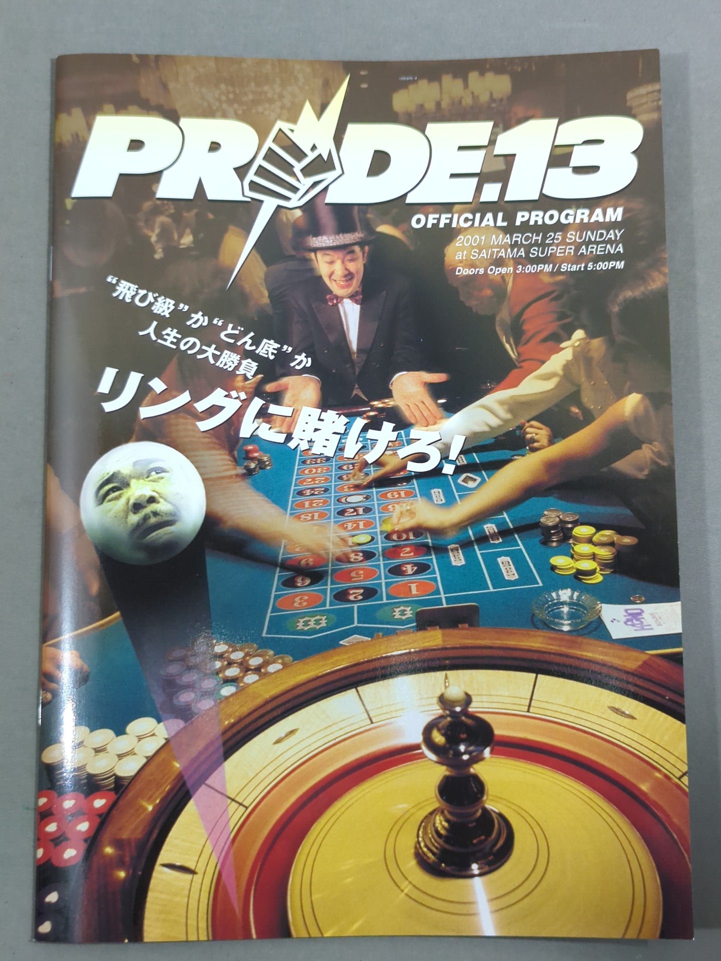 PRIDE.13 – 闘道館