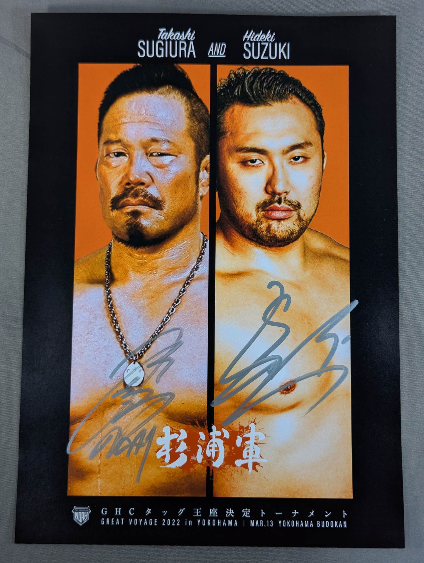 杉浦貴＆鈴木秀樹 直筆Wサイン入りポートレート① – 闘道館