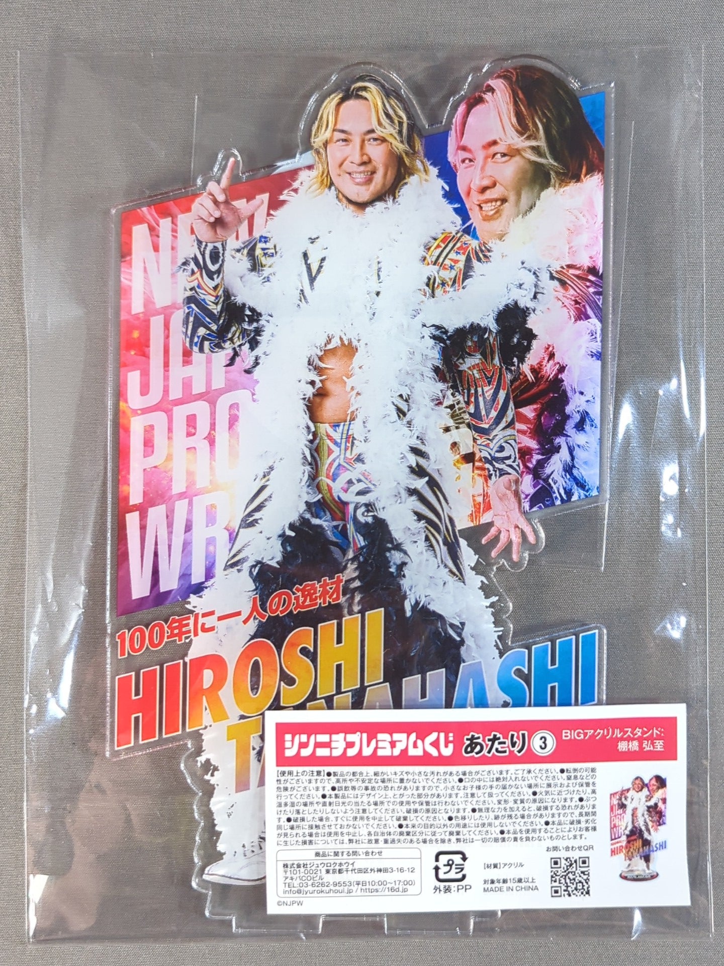 ☆あたり賞☆ 棚橋弘至 BIGアクリルスタンド – 闘道館