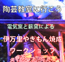 陶芸ZANMAI－現代陶人名鑑：伊藤 雄志