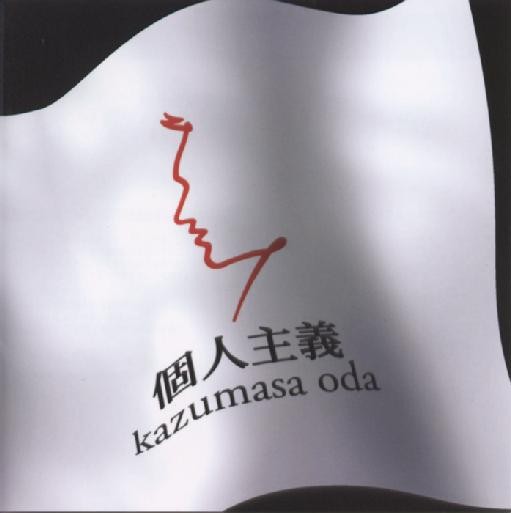 ディスコグラフィ～小田和正・アルバム～