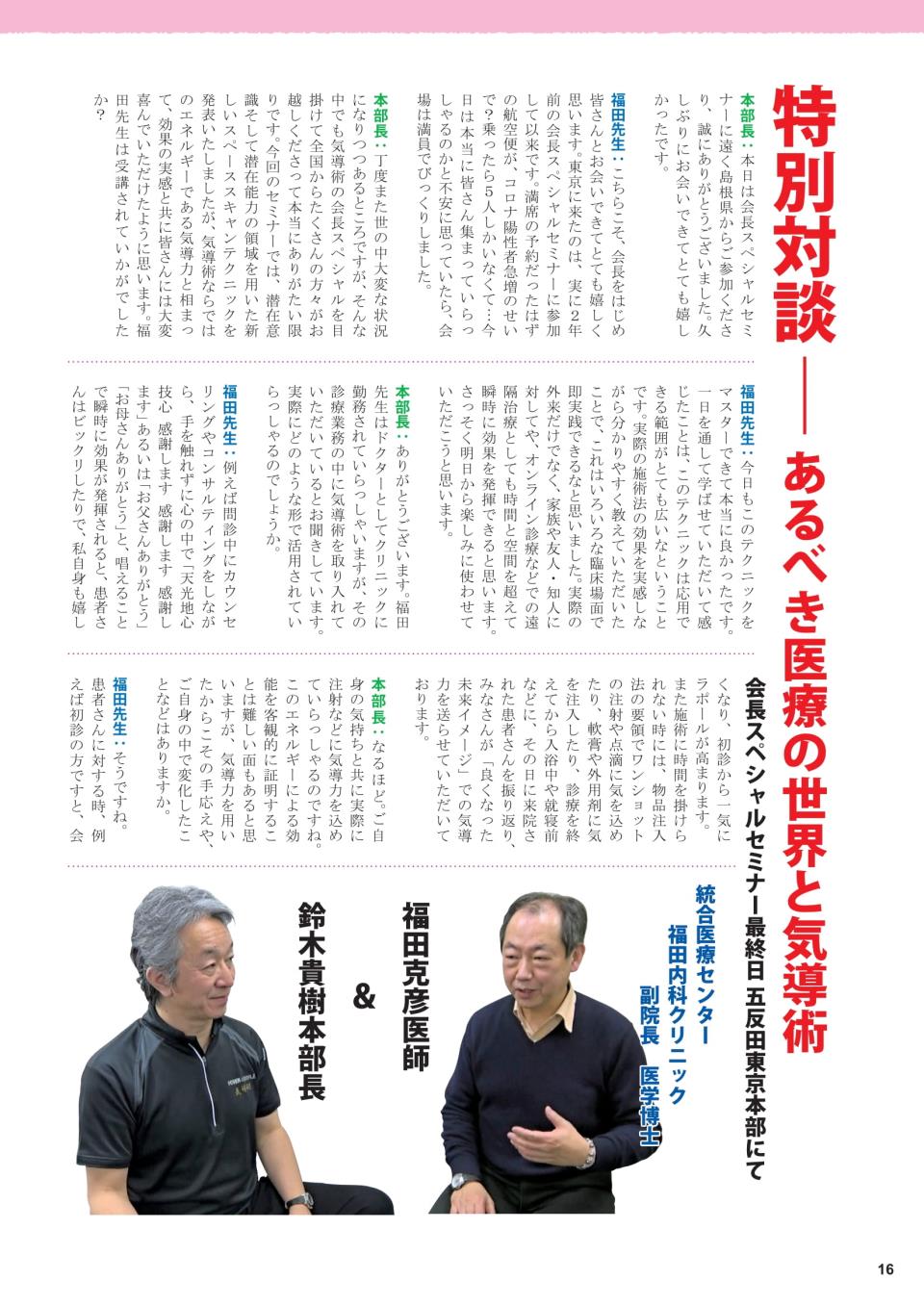 気導術・オステオパシーについて - 福田内科クリニック | 島根県松江市