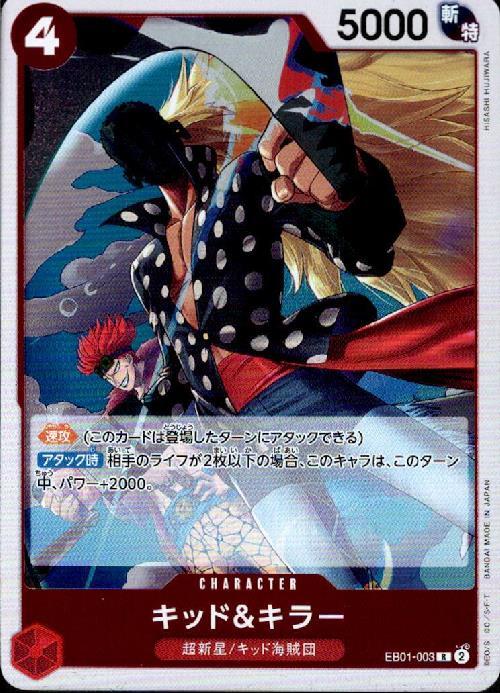 キッド&キラー【R】(EB01-003)｜ワンピースカードゲーム通販｜シングル
