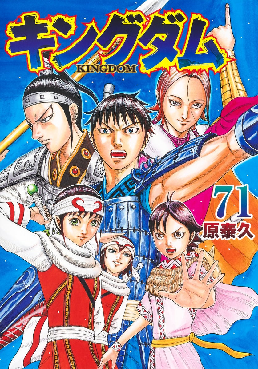 Kingdom Vol 71 | Trade Japan Store
