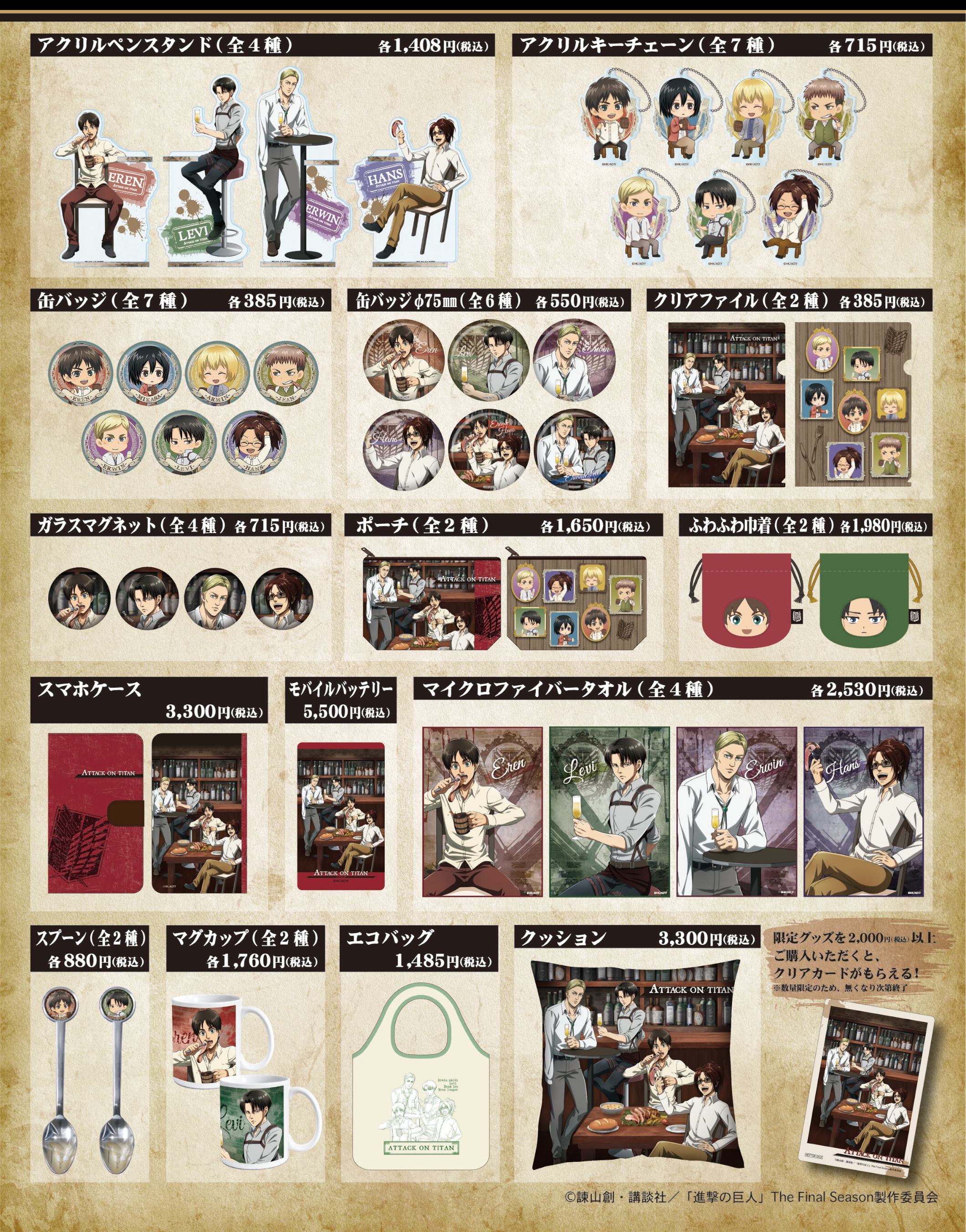 進撃の巨人】xツリービレッジポップアップショップ＆コラボカフェ開催