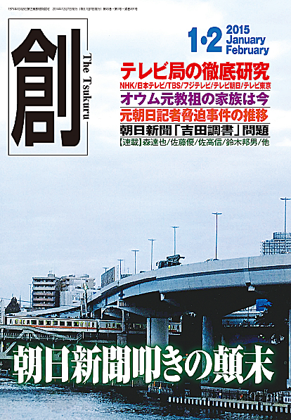 マスコミ就職読本 WEB版