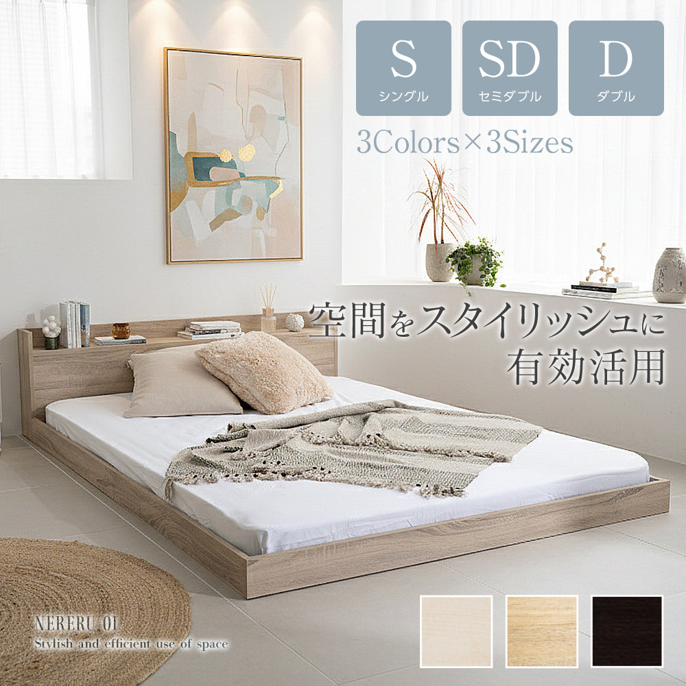 ローベッド ダブル 宮付き コンセント スマホスタンド付き 木製 フロア