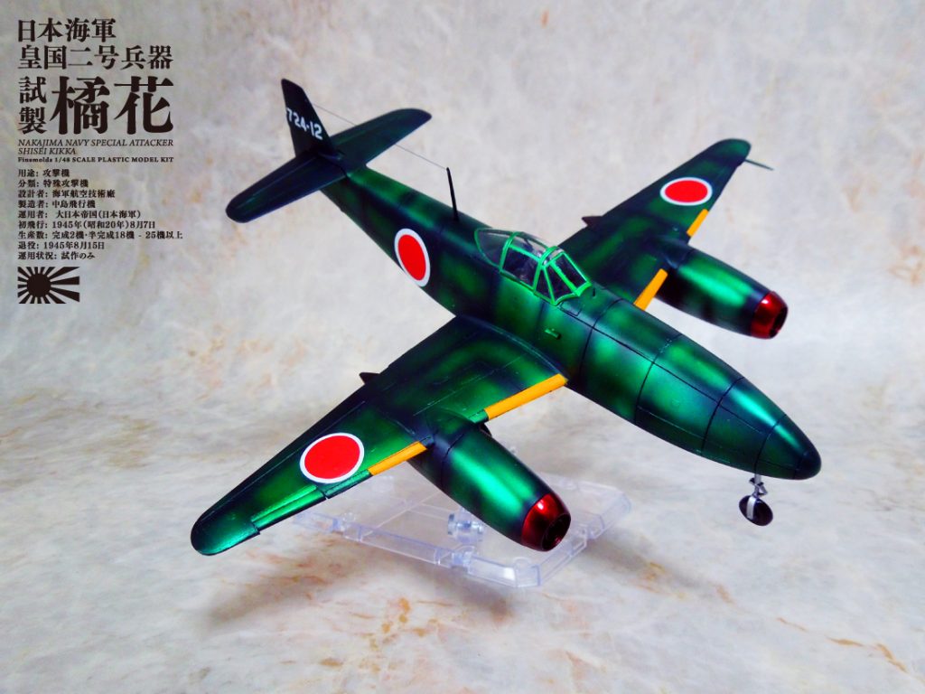ファインモールド 1/48 橘花完成報告。 – UC-TIMELINE. ガンプラ好き
