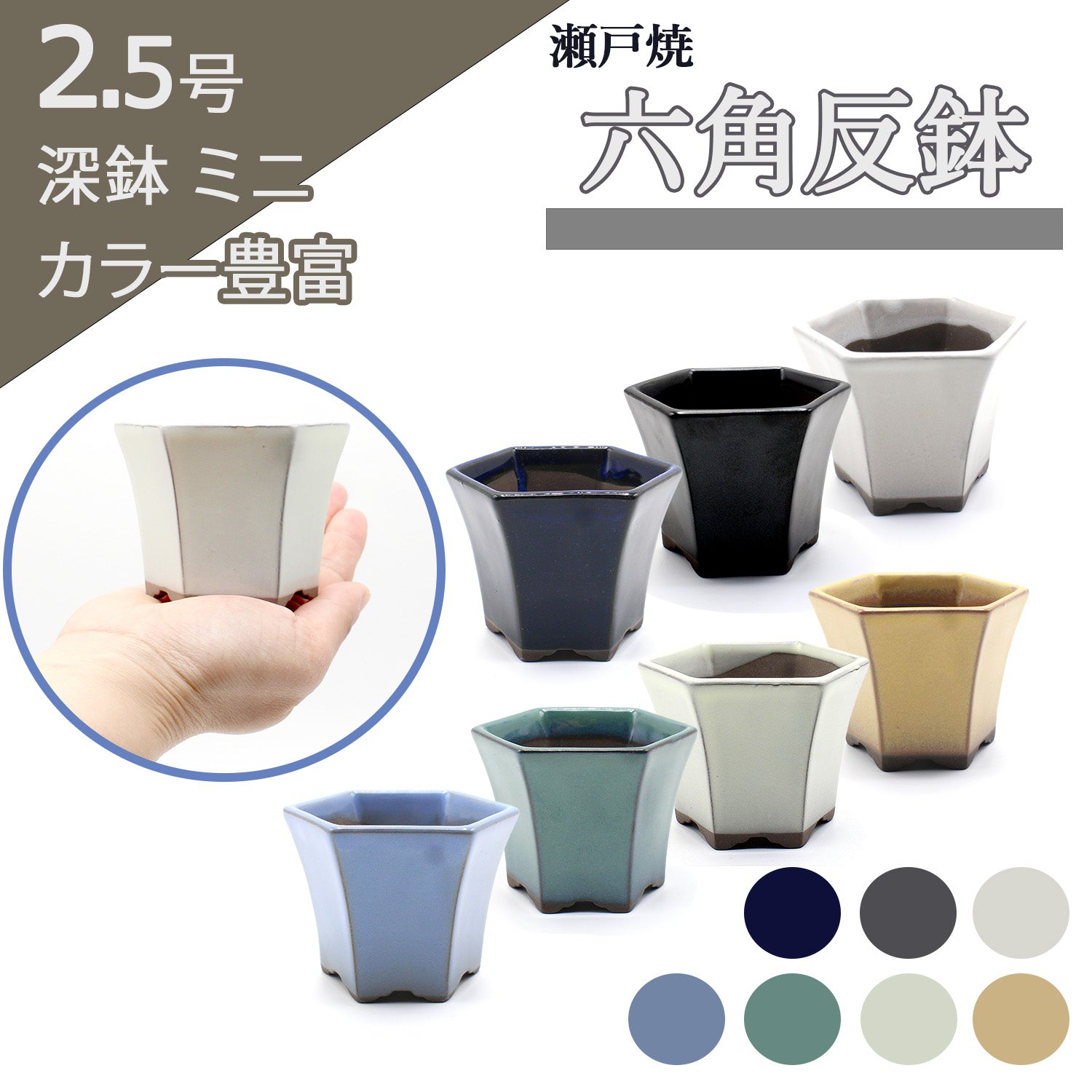 六角反鉢 瀬戸焼 1,300円(税込)〜 – うめきち盆栽用品店