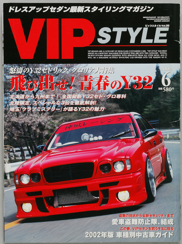 完全保存版】VIPスタイル表紙プレイバック VOL.17（2002年3月号）〜VOL