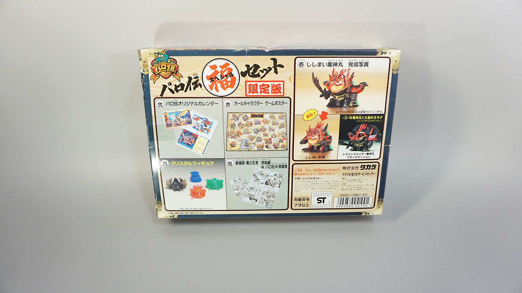 プラクション パロ伝 限定版 スペシャル福セット: SD模型史のスキマ