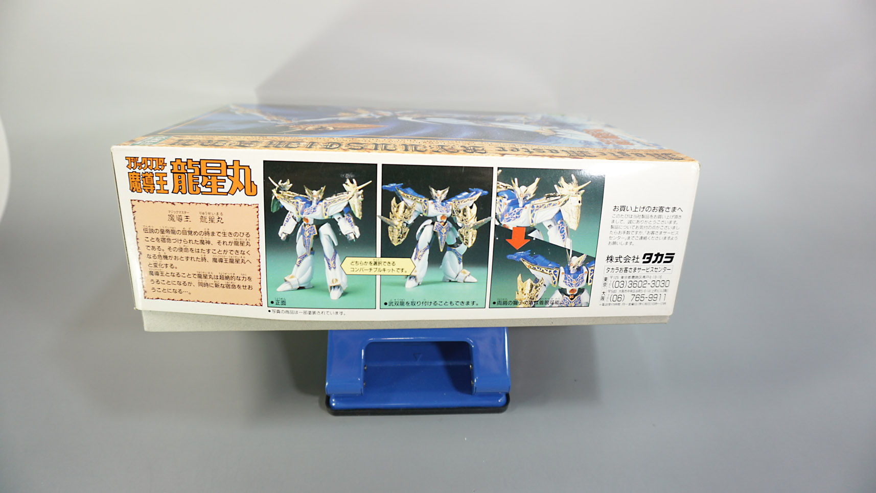 ソードマスター龍神丸 魔導王（マジックマスター）龍星丸: SD模型史の