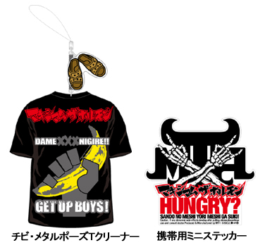 マキシマム ザ ホルモン グッズ