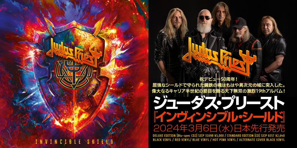 ジューダス・プリースト『インヴィンシブル・シールド』2024年3月6日