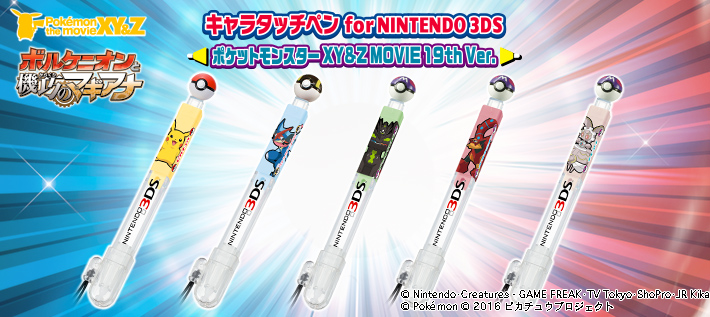 キャラタッチペン for NINTENDO 3DS ポケットモンスターXY＆Z MOVIE