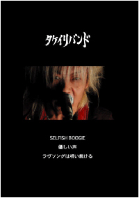 タケバン Discography