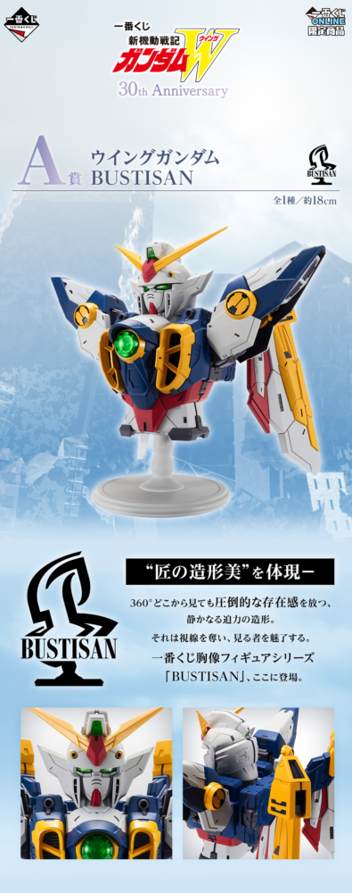 New Promotion video added] BANPRESTO 2026年1月20日：一番獎ONLINE