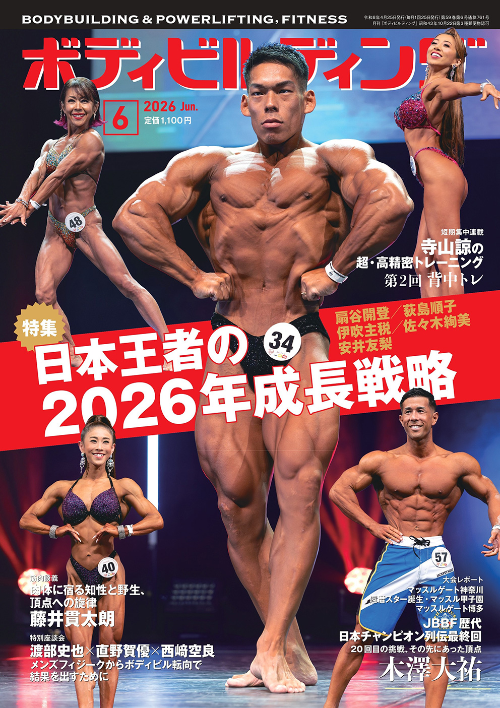 月刊ボディビルディング