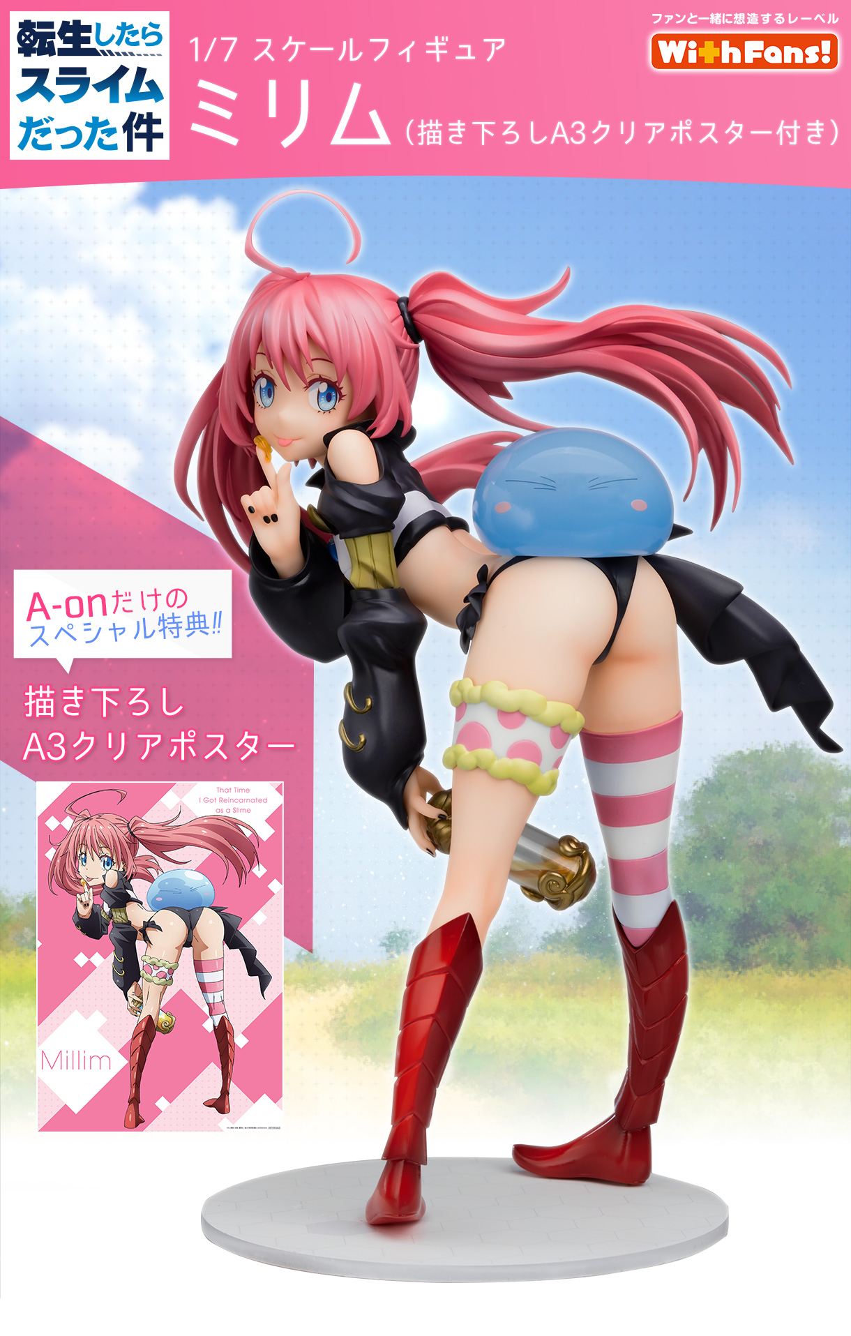 1/7スケール ミリム フィギュアを数量限定販売！ | グッズ | 「転生