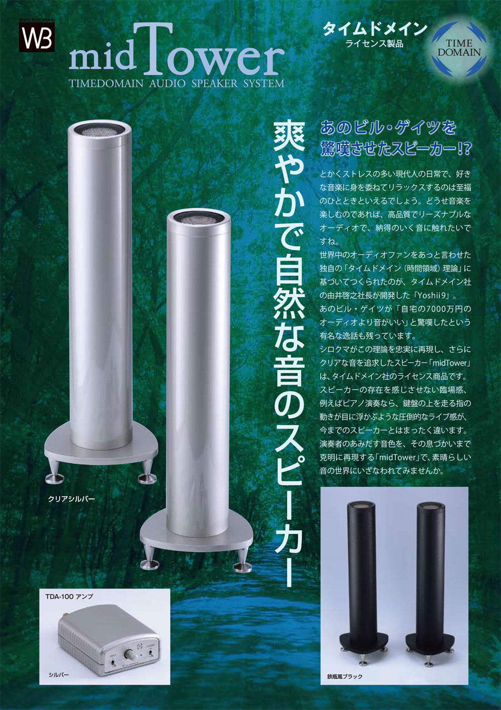 タイムドメイン ライセンス製品-シロクマ midTower(ミッドタワー)