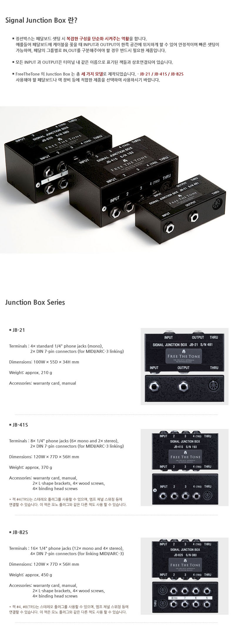 프리버드 | 완벽한 시그널 박스!! Free The Tone Signal Junction Box