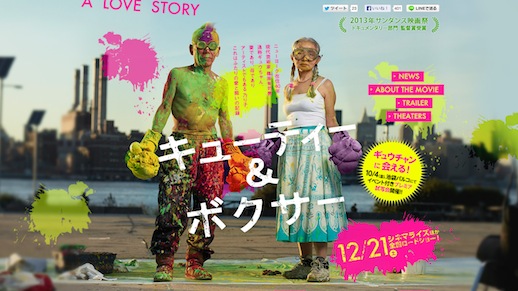 伝説の芸術家・ギュウチャンこと篠原有司男のドキュメンタリー映画