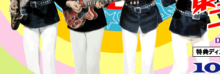 東宝GSエイジコレクション