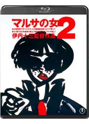 マルサの女2 Blu-ray／TOHO-AMUSEMENT-PARK