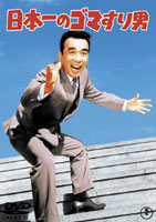 DVD---クレージーキャッツ日本一ボックス