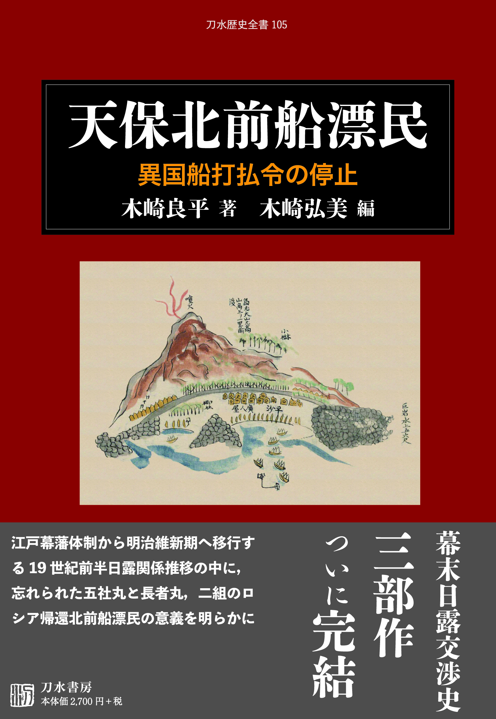 歴史書の出版社、刀水書房―歴史・民族・文明―