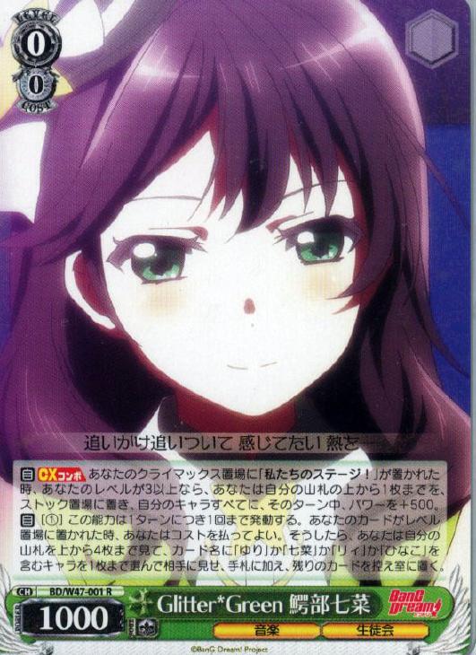 ヴァイスシュヴァルツ】デッキ販売「BanG Dream! Glitter*Greenデッキ