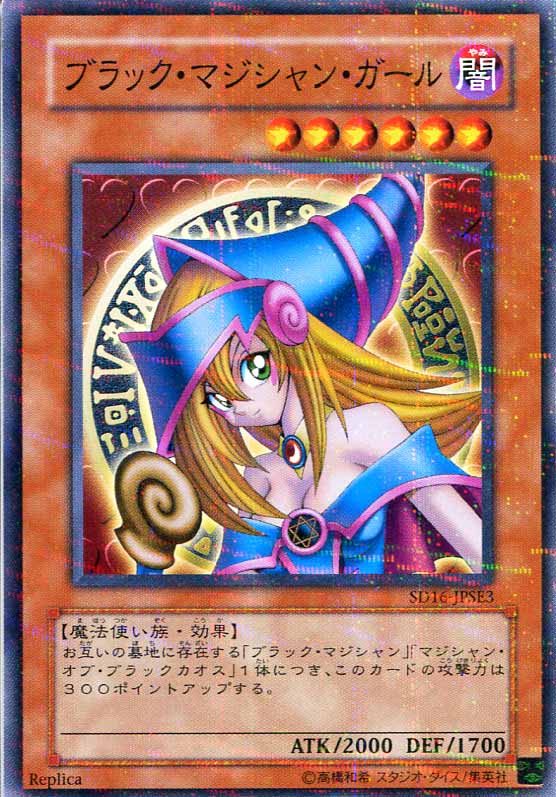 ブラック・マジシャン・ガール【遊戯王トレカお買得価格通販：CBトレコロ】